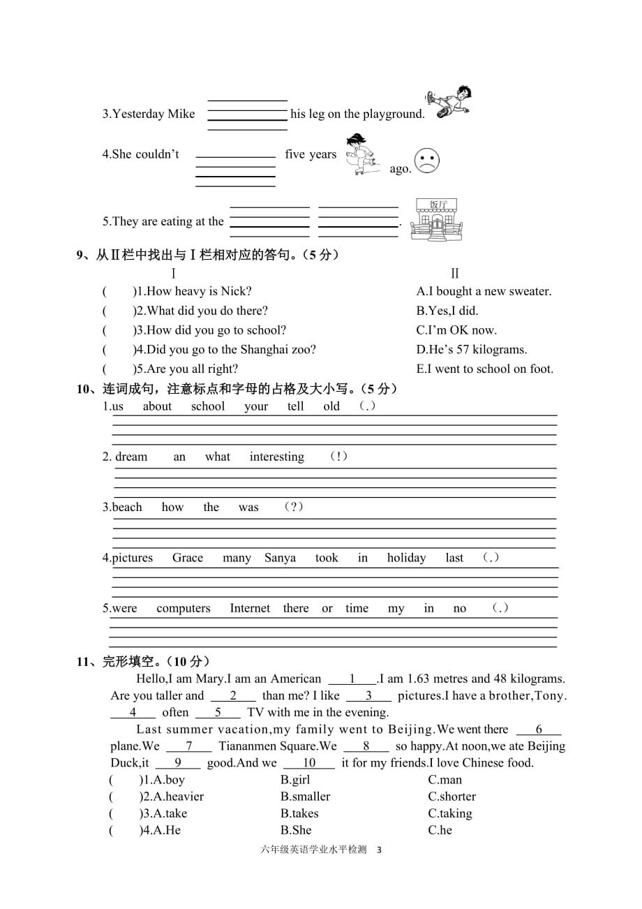 2020-2021学年度第二学期六年级英语期末学业水平检测含答案_第3页