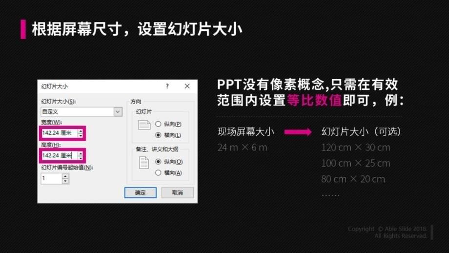 【发布会策划】2018发布会PPT设计手册3.0版_第5页