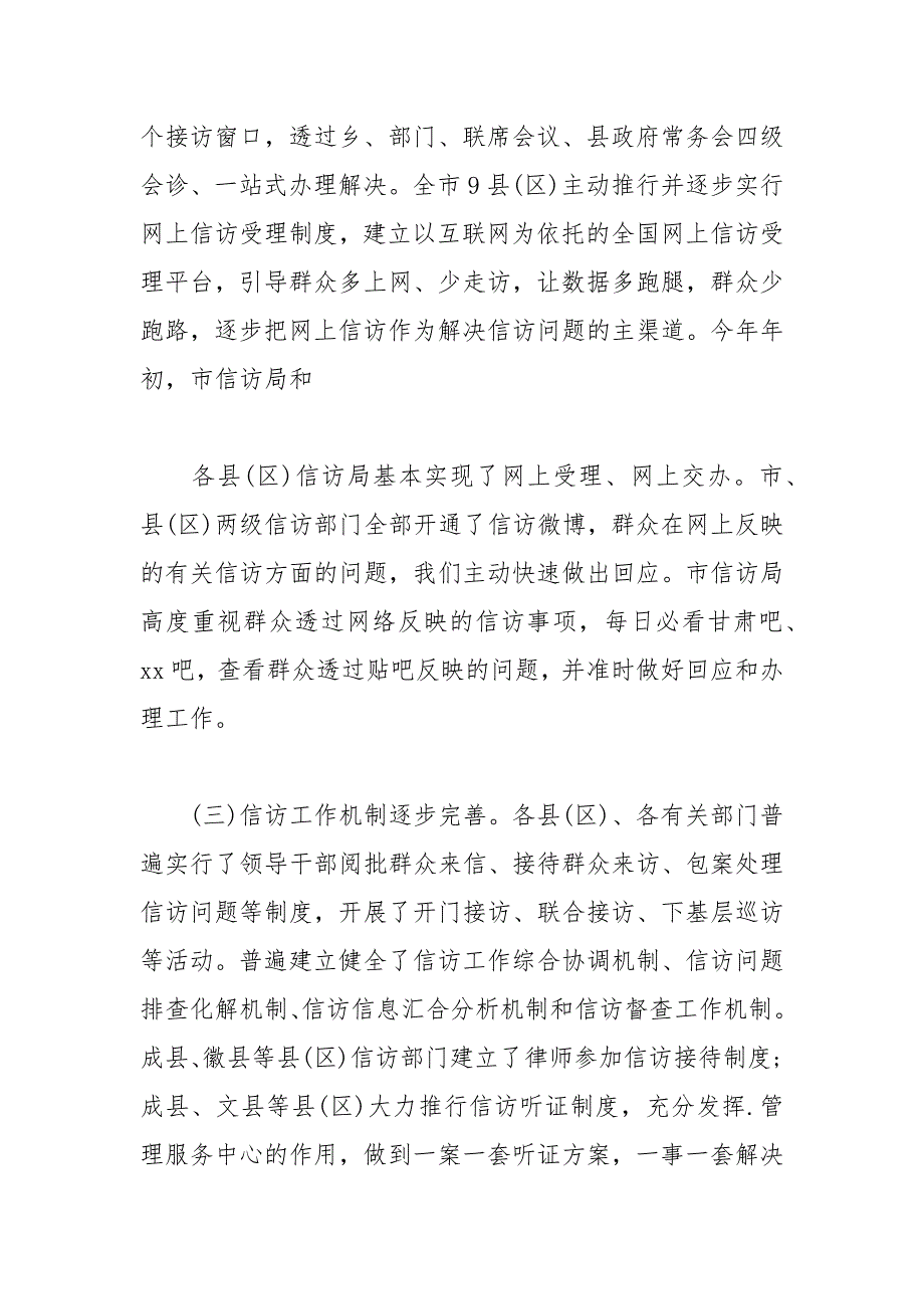 2021年政府信访局依法行政工作状况自查报告_第4页