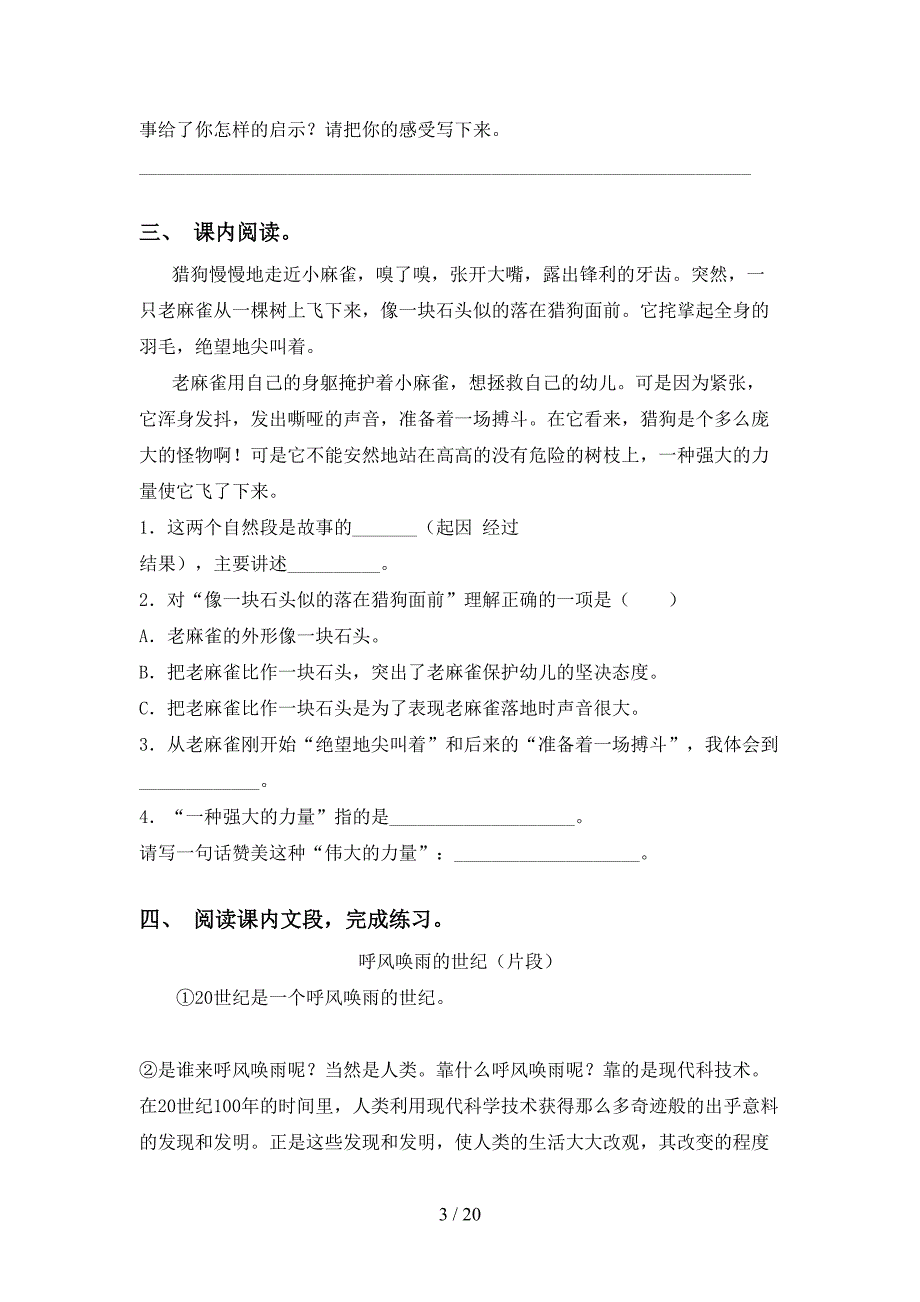 四年级下册语文阅读理解专项基础练习及答案_第3页