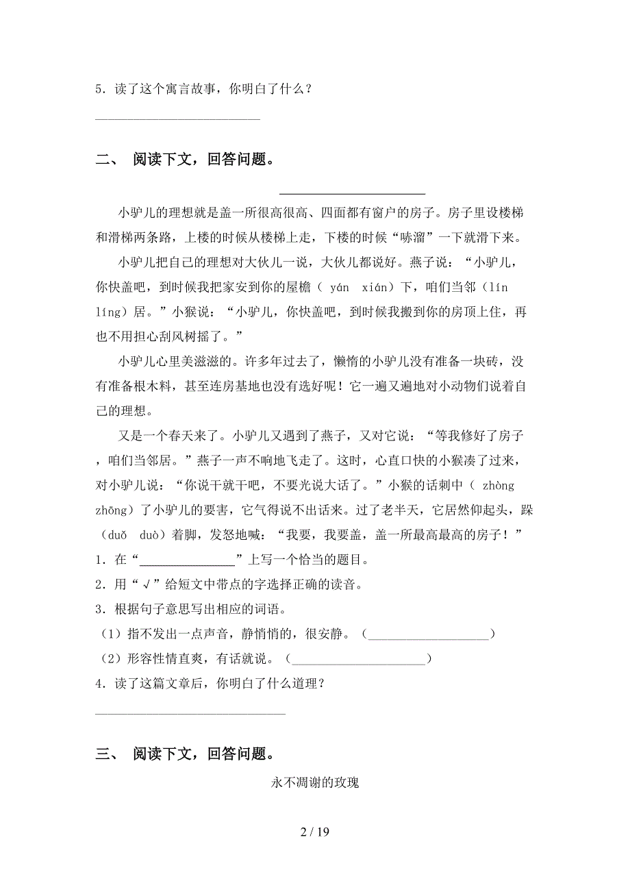 小学三年级语文下册阅读理解专项提升练习及答案_第2页