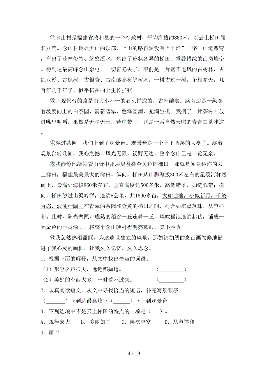 小学三年级语文下册阅读理解专项提升练习及答案_第4页