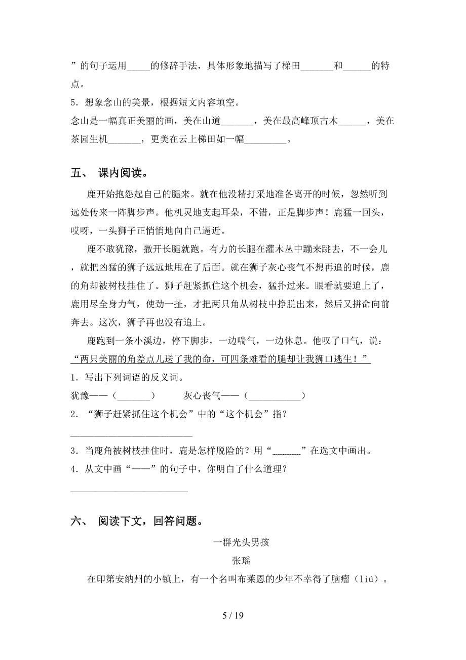 小学三年级语文下册阅读理解专项提升练习及答案_第5页