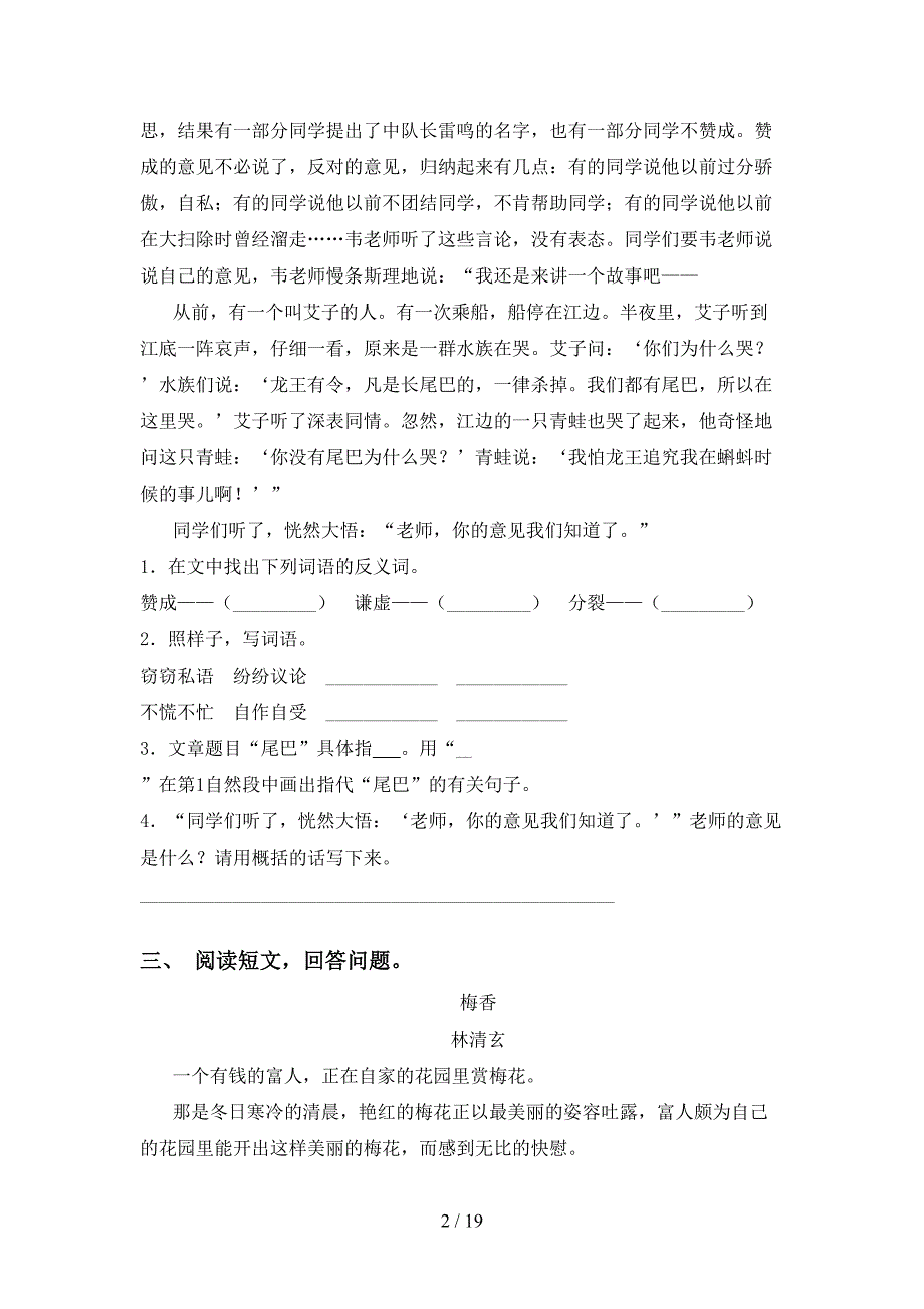 小学三年级语文下册阅读理解强化练习_第2页