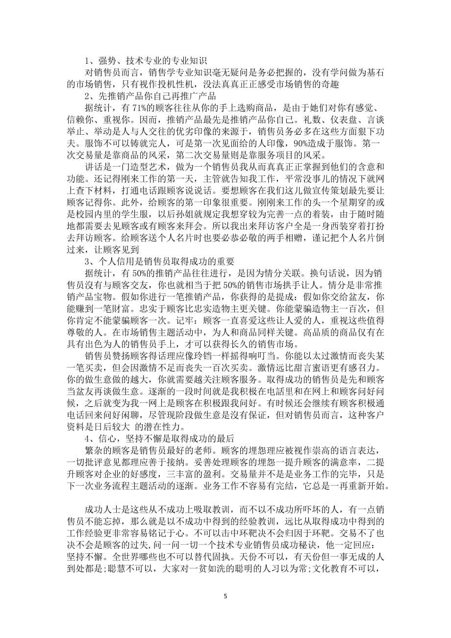 广告专业实习总结体会心得5篇_第5页