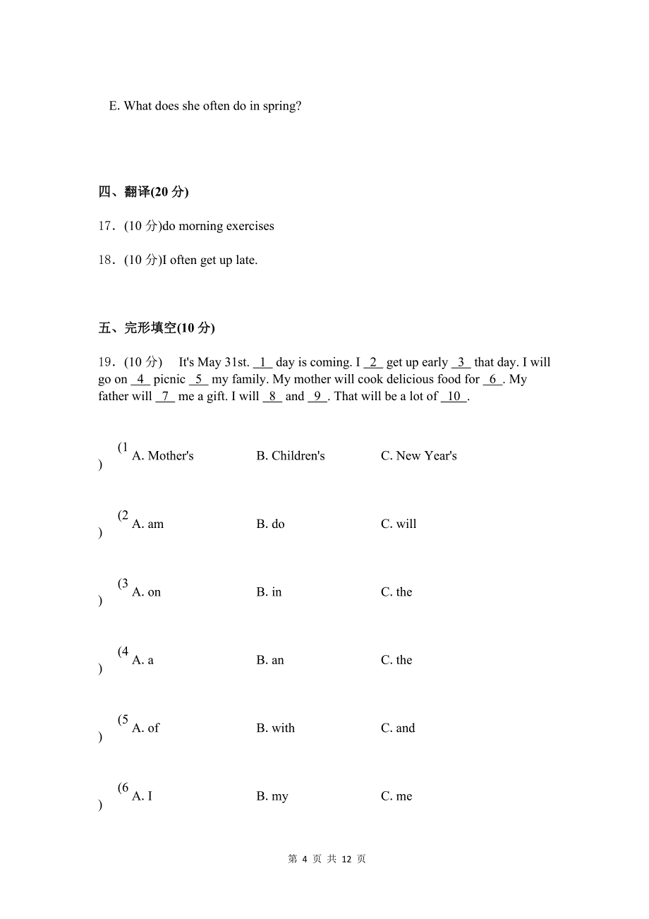 2021人教版英语五年级下学期综合检测卷一（带答案）_第4页