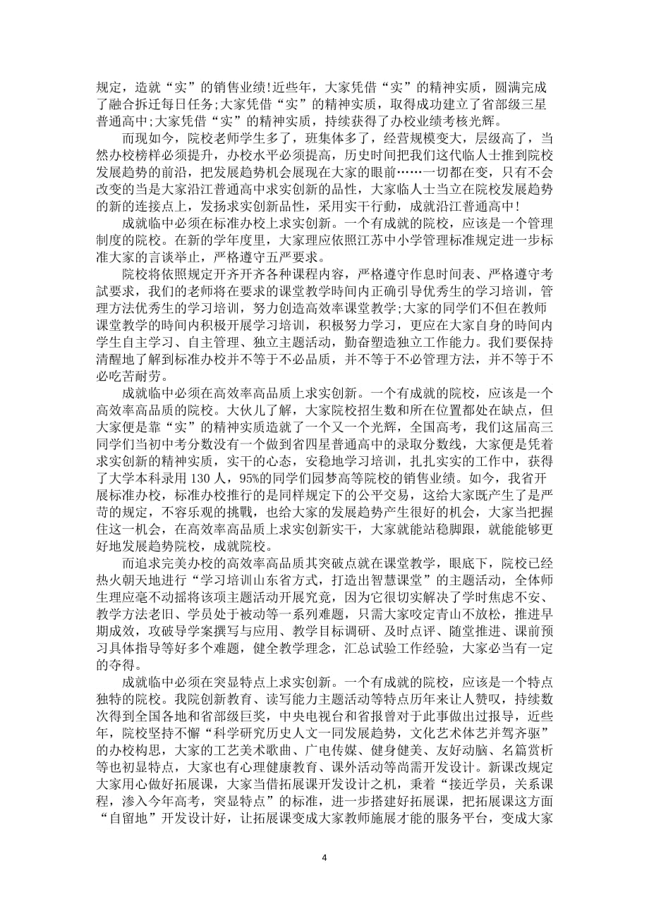 升国旗仪式发言致词6篇_第4页