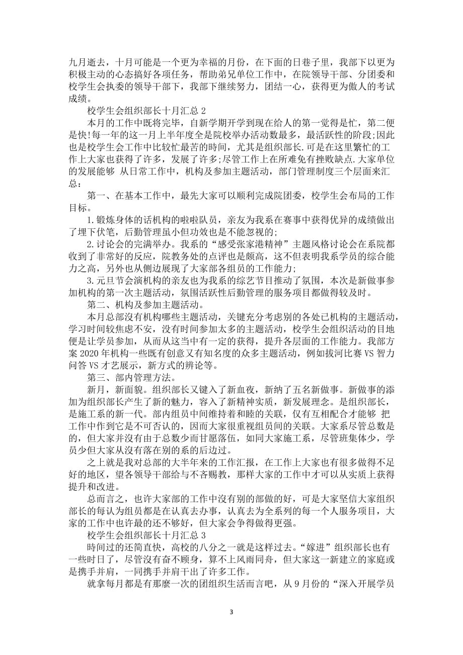 校学生会组织部长十月汇总与工作规划_第3页