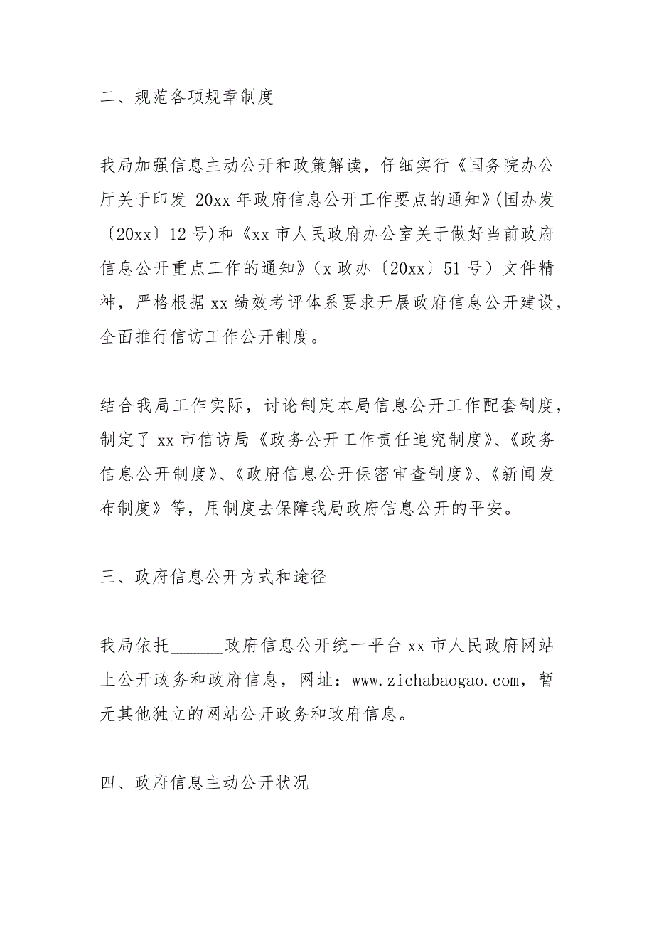 2021年市信访局关于开展政府信息公开工作自查报告_第2页