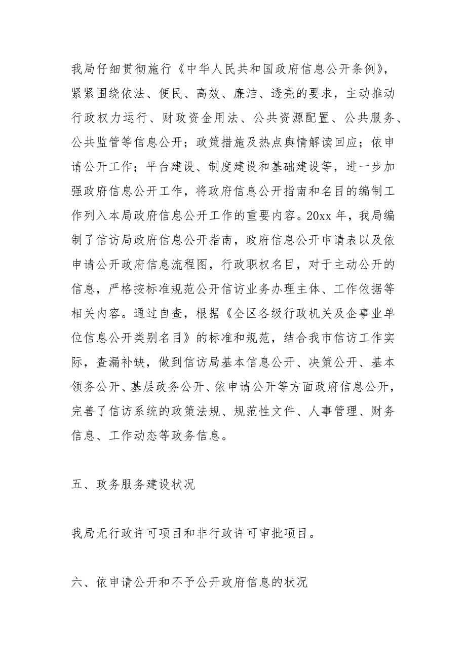 2021年市信访局关于开展政府信息公开工作自查报告_第3页