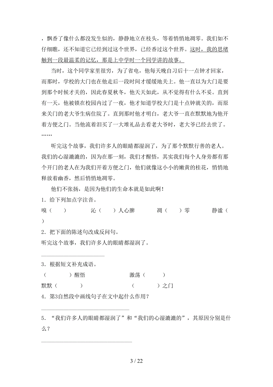 四年级下册语文阅读理解及答案（全面）_第3页