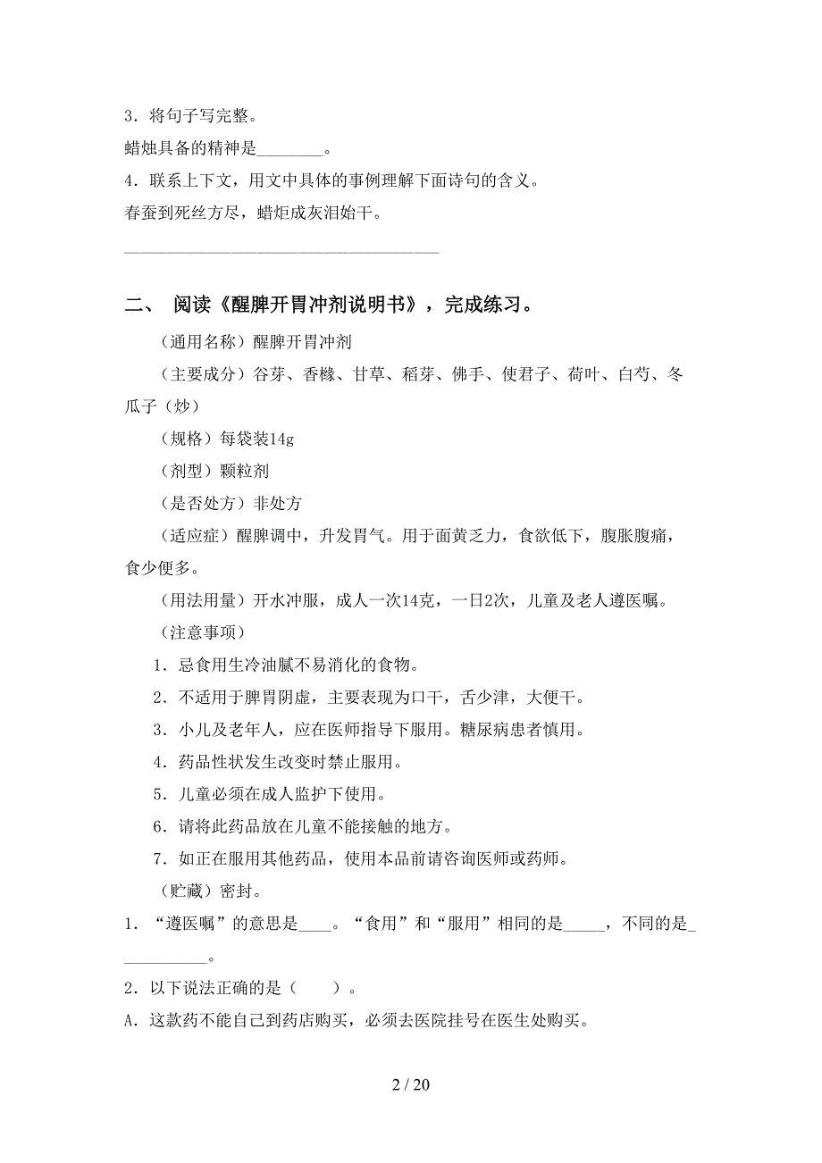 小学三年级语文下册阅读理解试题_第2页