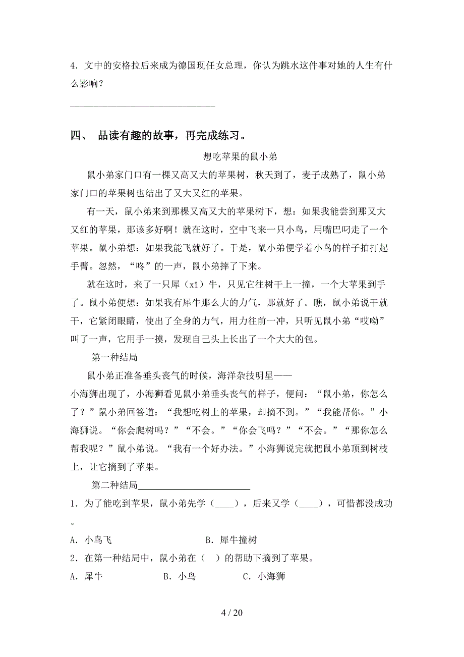 小学三年级语文下册阅读理解试题_第4页