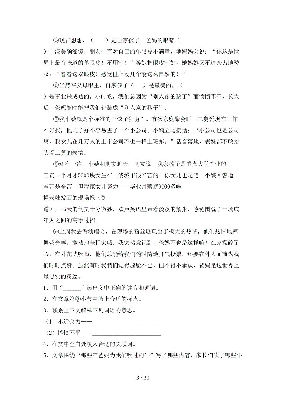 最新冀教版五年级语文下册阅读理解及答案（A4打印版）_第3页