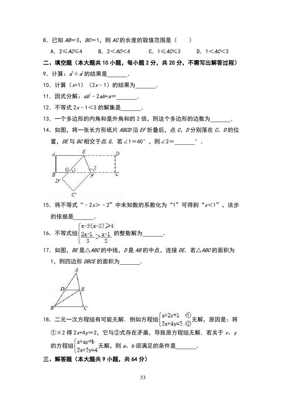 初中数学七年级下册--测试题_第3页