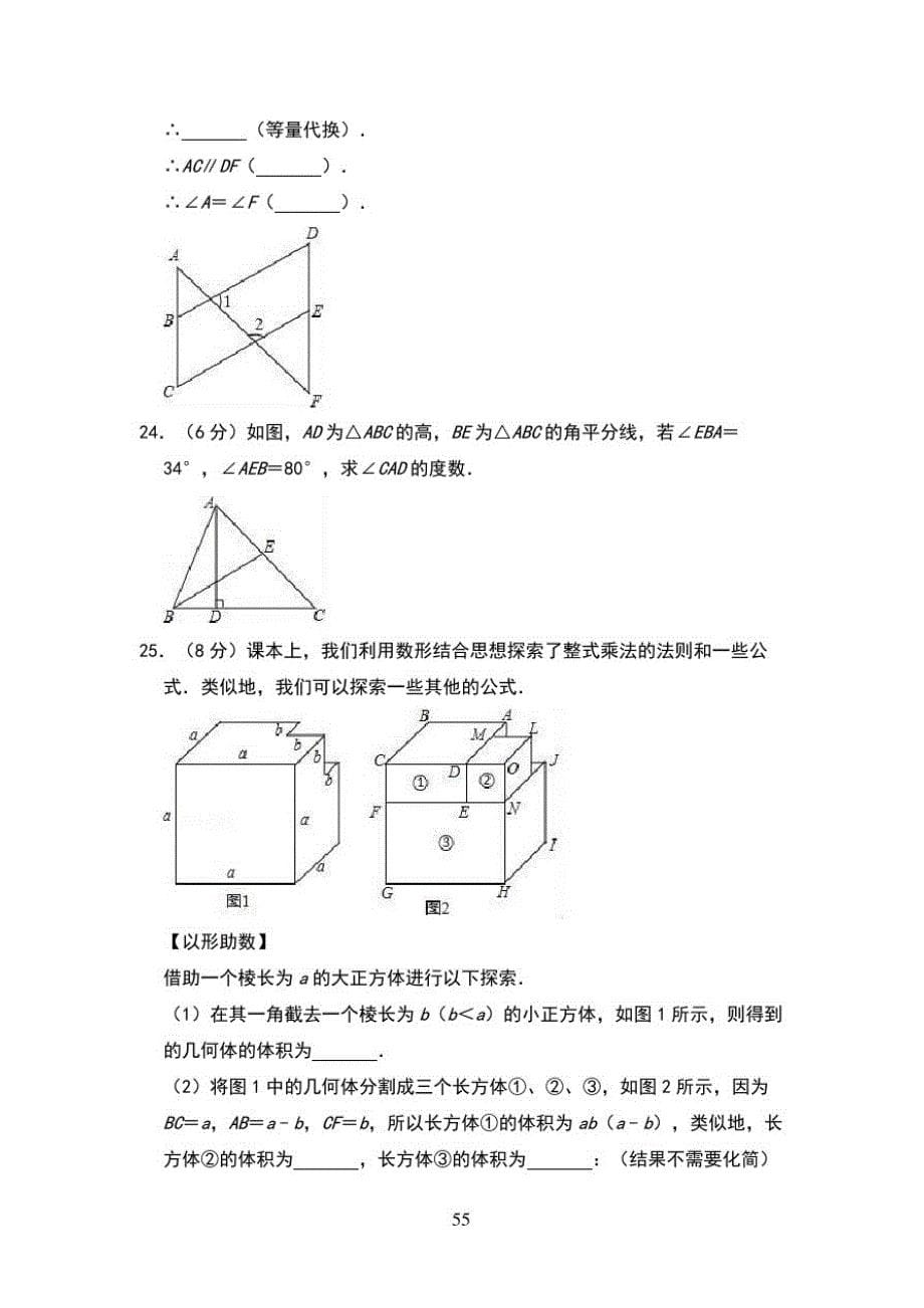 初中数学七年级下册--测试题_第5页