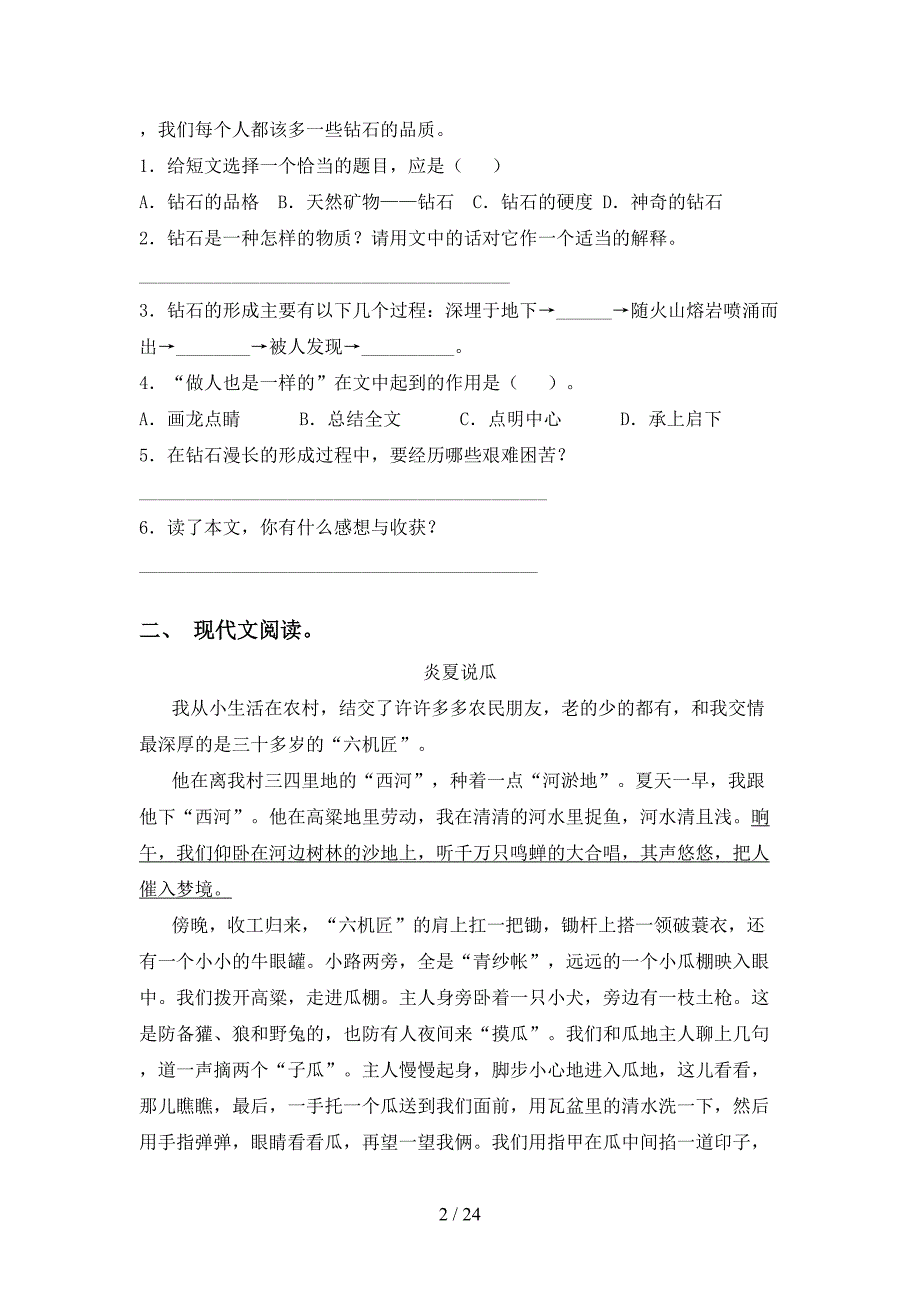 最新冀教版五年级下册语文阅读理解（审定版）_第2页