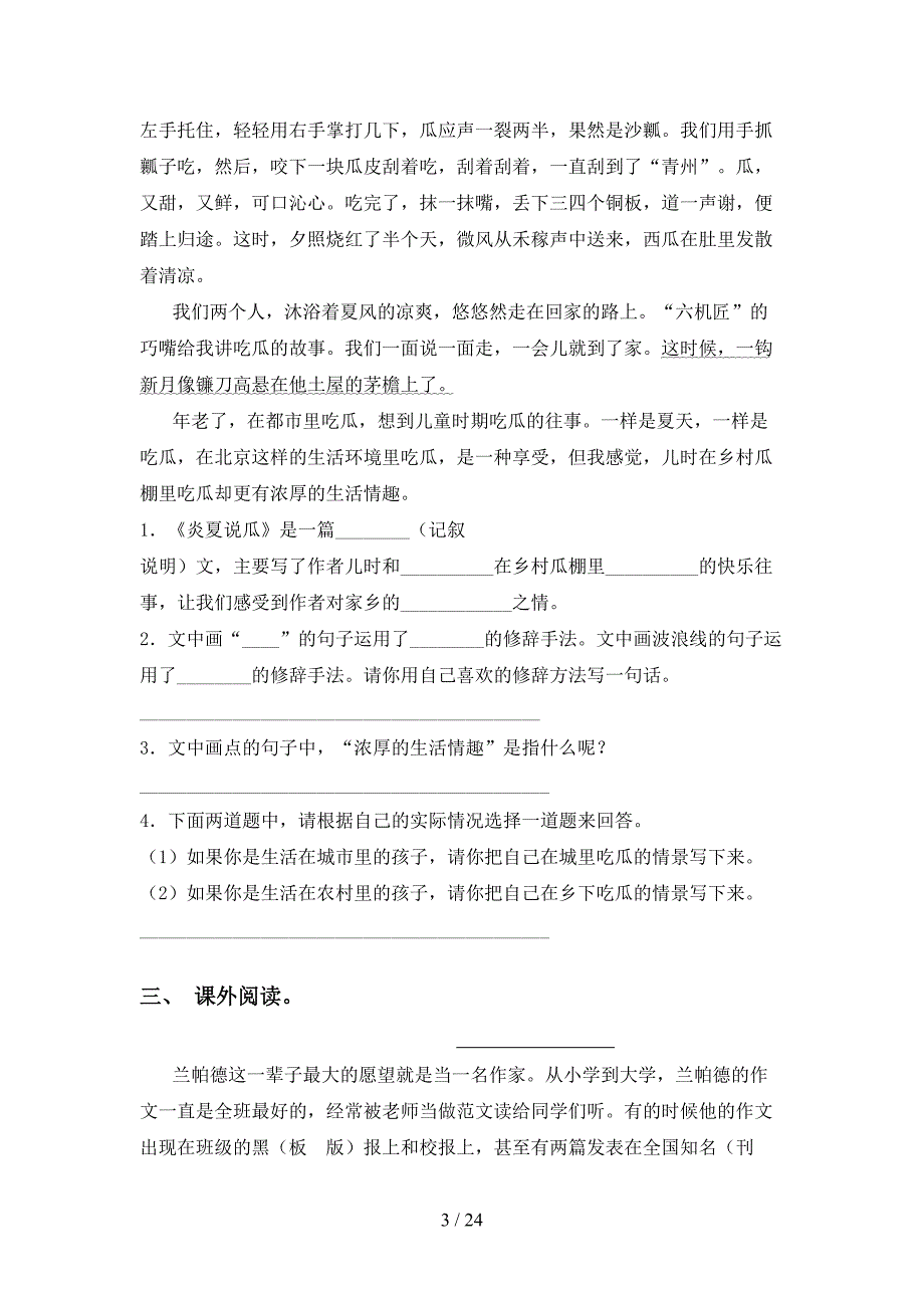 最新冀教版五年级下册语文阅读理解（审定版）_第3页