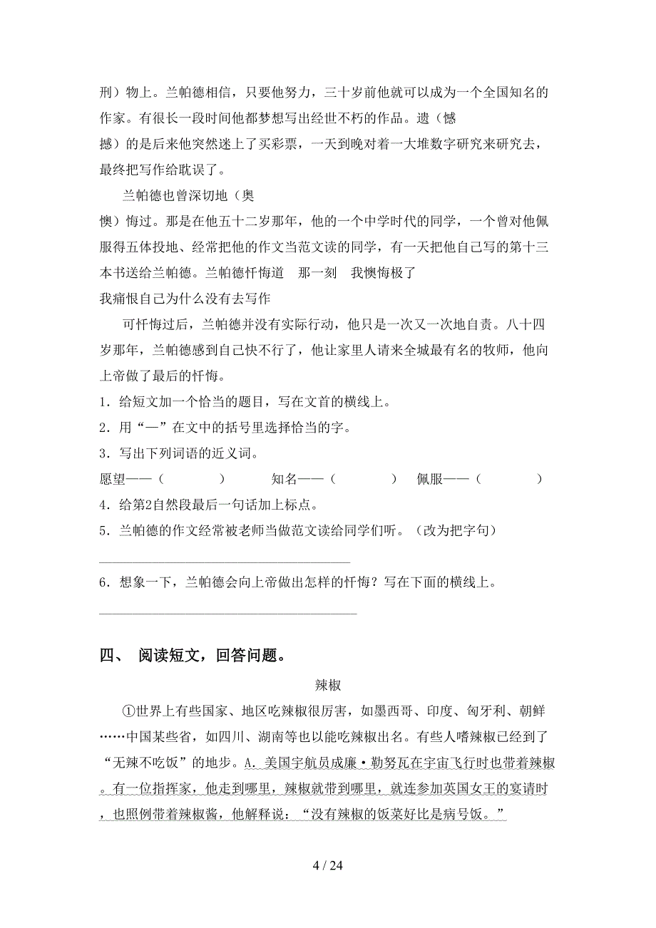 最新冀教版五年级下册语文阅读理解（审定版）_第4页