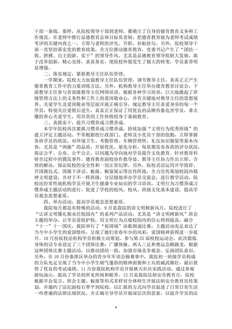 品德教育负责人在学员交流会上讲道德有品行的发言5篇_第4页