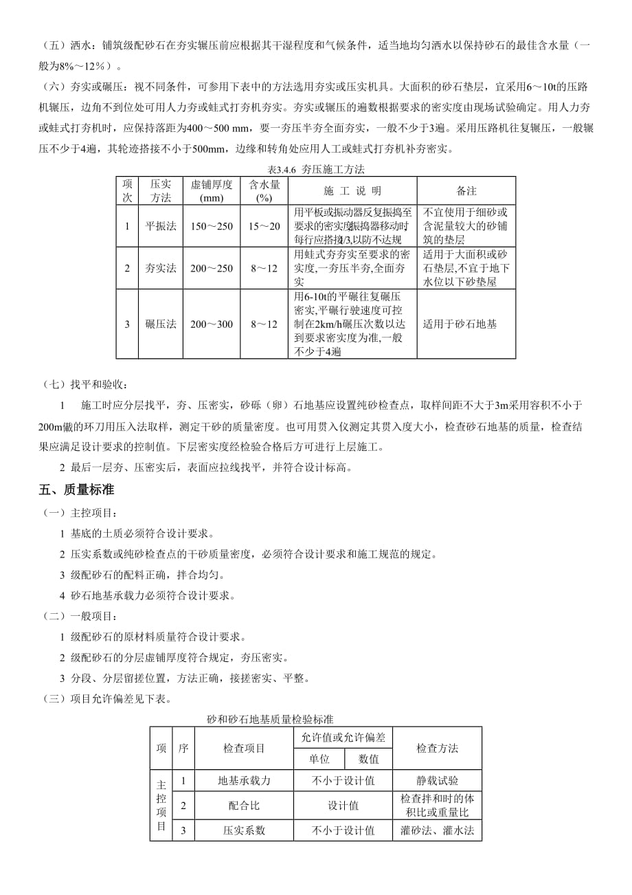 砂和砂石地基施工方案_第2页