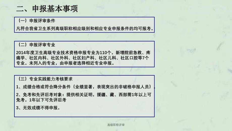 高级职称评审课件_第4页