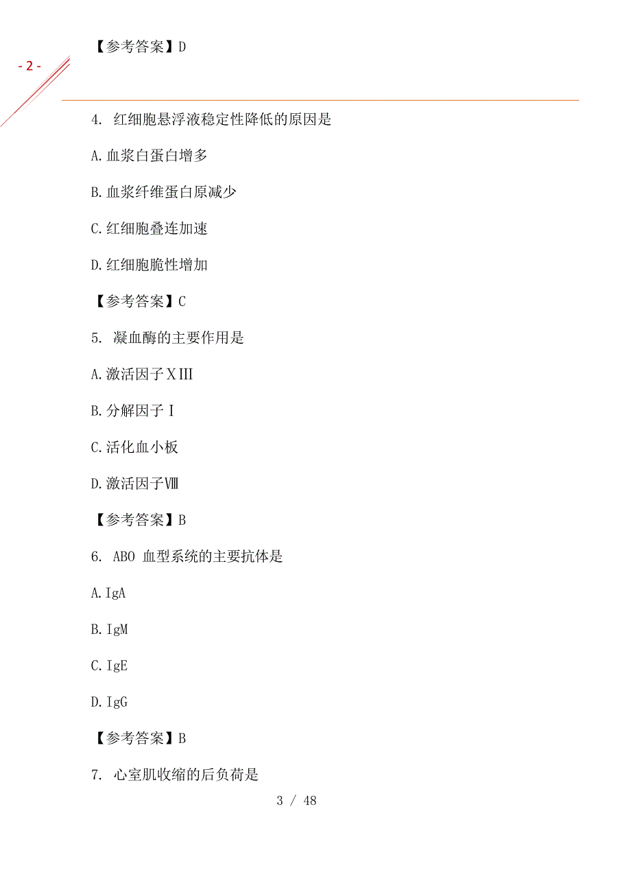 2013年西医综合考研真题及参考答案_第2页