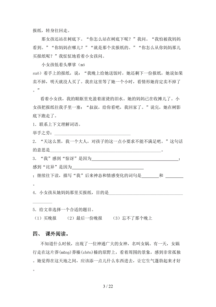 四年级下册语文阅读理解及答案（往年真题）_第3页