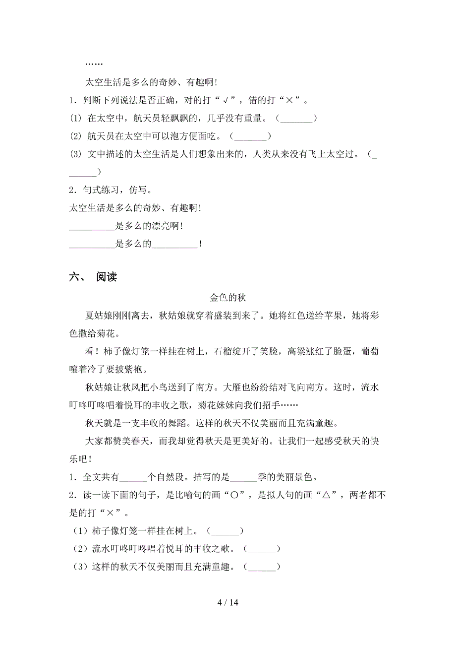 最新冀教版二年级下册语文阅读理解及答案（完整版）_第4页