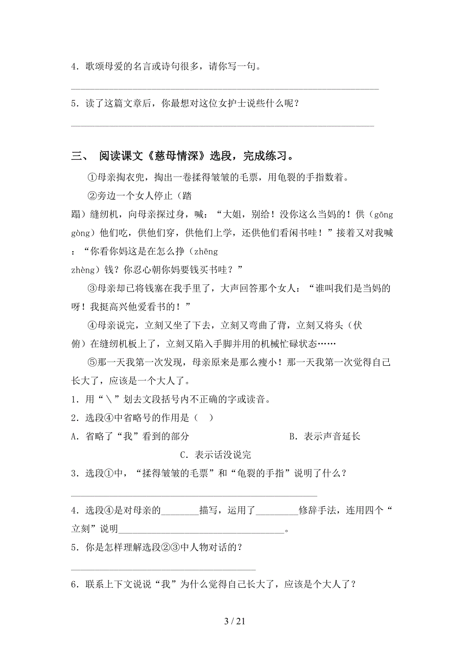 新部编人教版五年级下册语文阅读理解及答案（审定版）_第3页