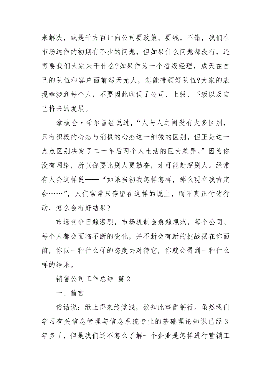 【精选】销售公司工作总结模板汇总10篇_第3页