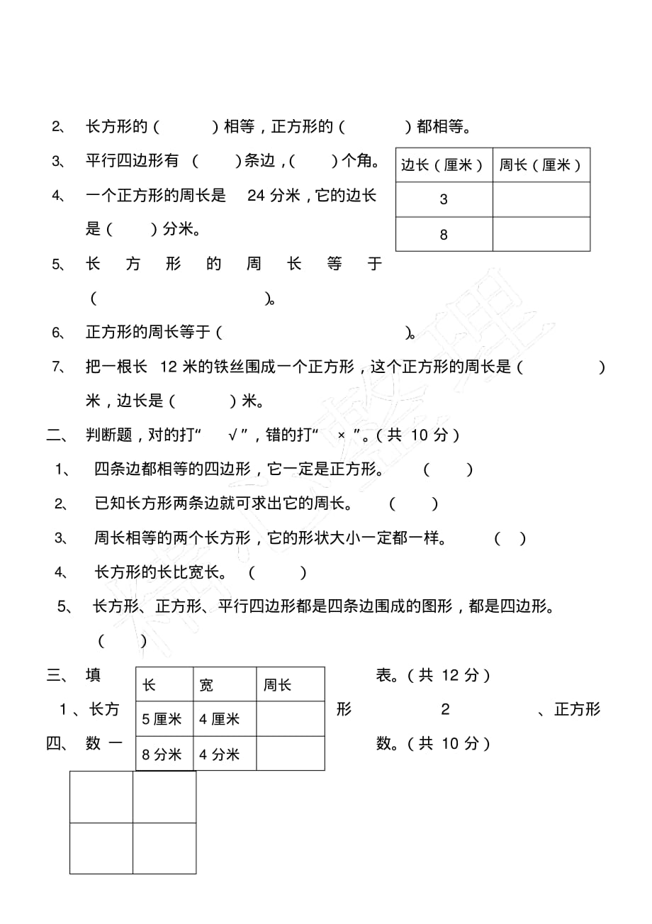 人教版小学三年级上册数学第1单元试卷(7)_第4页