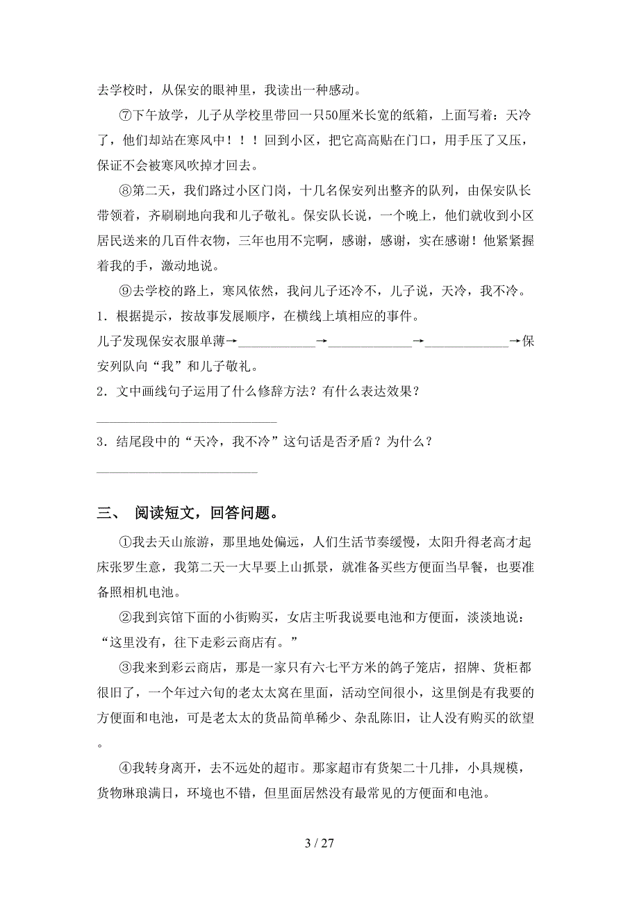 新人教版六年级下册语文阅读理解试题_第3页