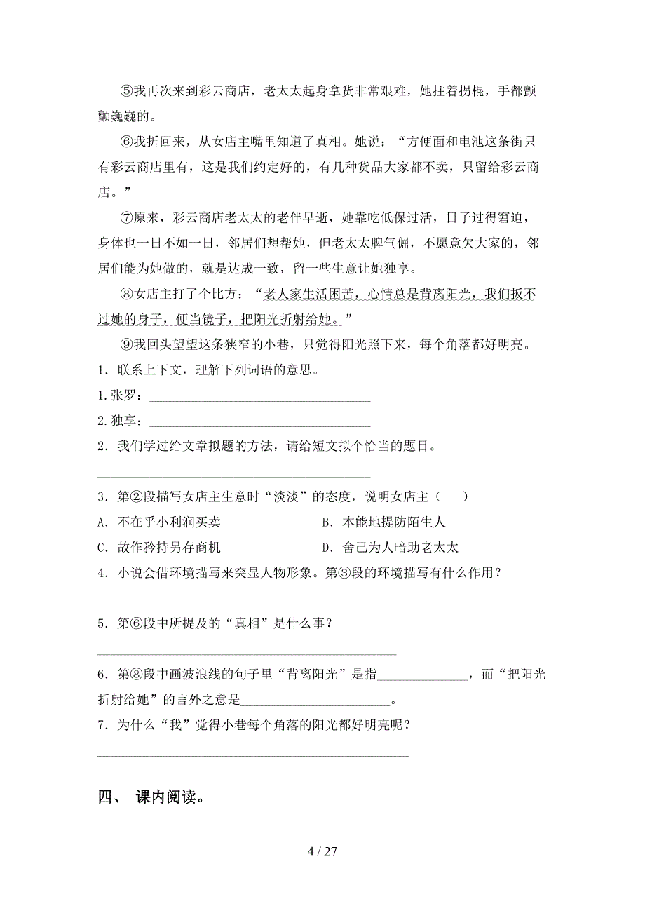 新人教版六年级下册语文阅读理解试题_第4页