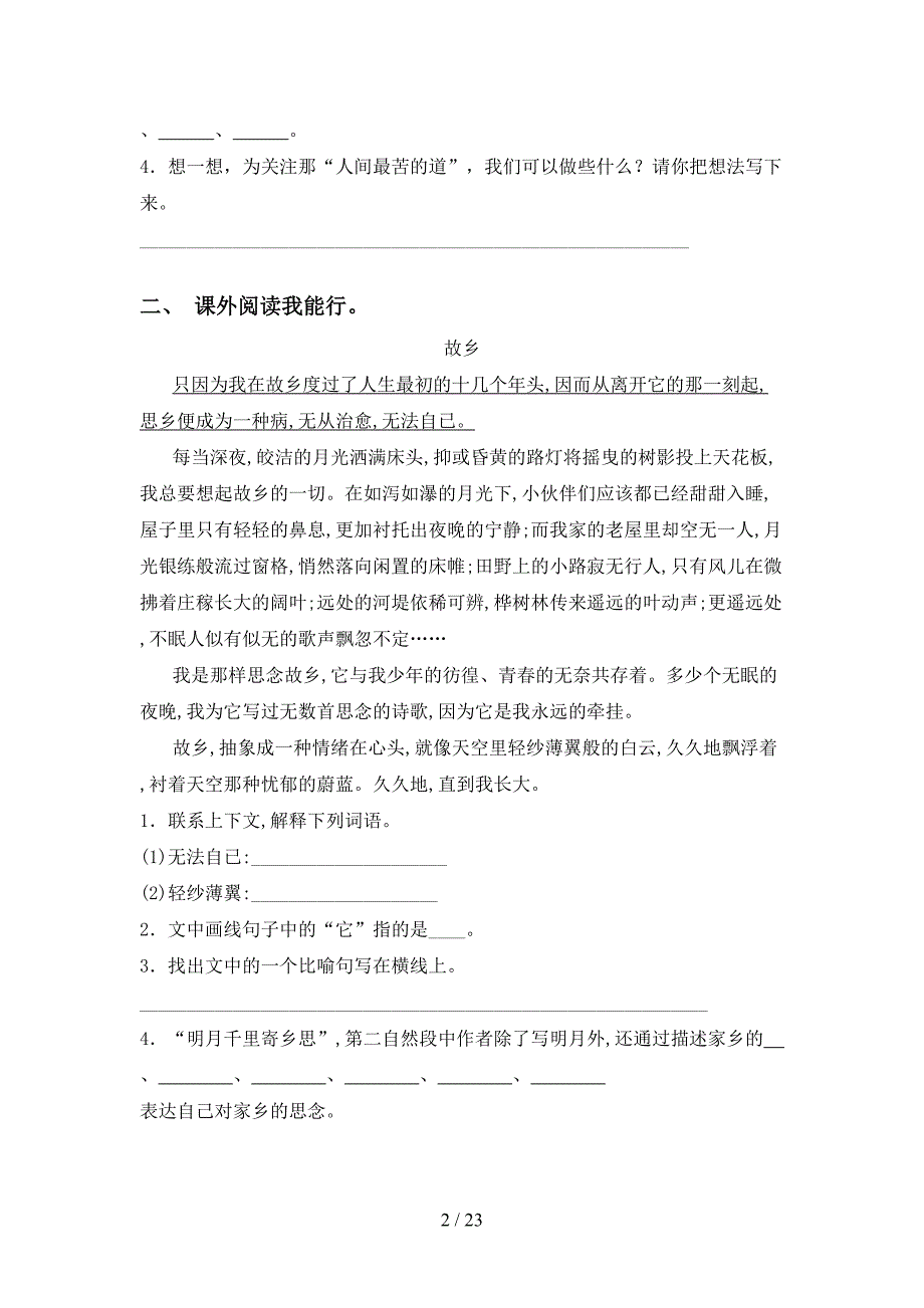 最新冀教版五年级语文下册阅读理解专项训练_第2页