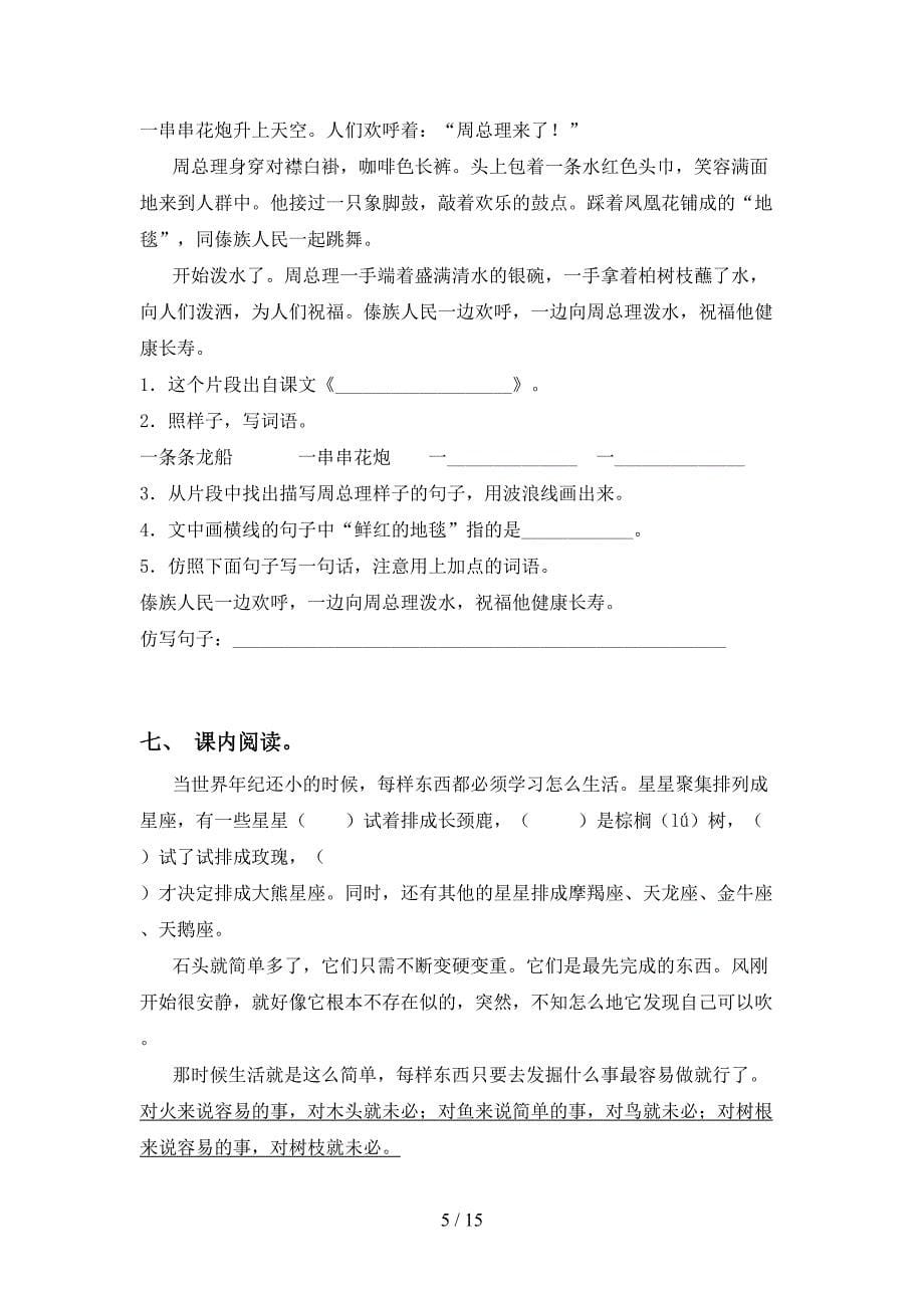 小学二年级语文下册阅读理解练习及答案_第5页