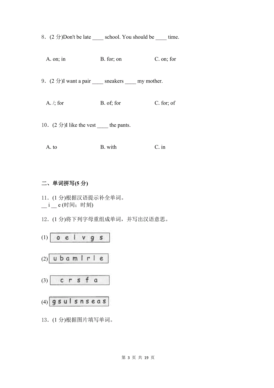 2021人教版英语四年级下学期综合检测卷三（带答案）_第3页