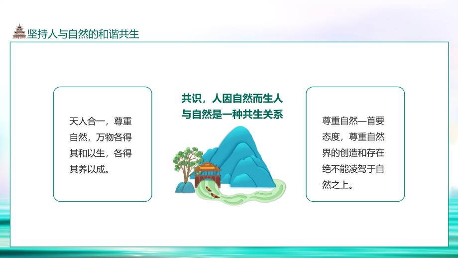 绿水青山就是金山银山如何建设美丽中国演示课件_第4页
