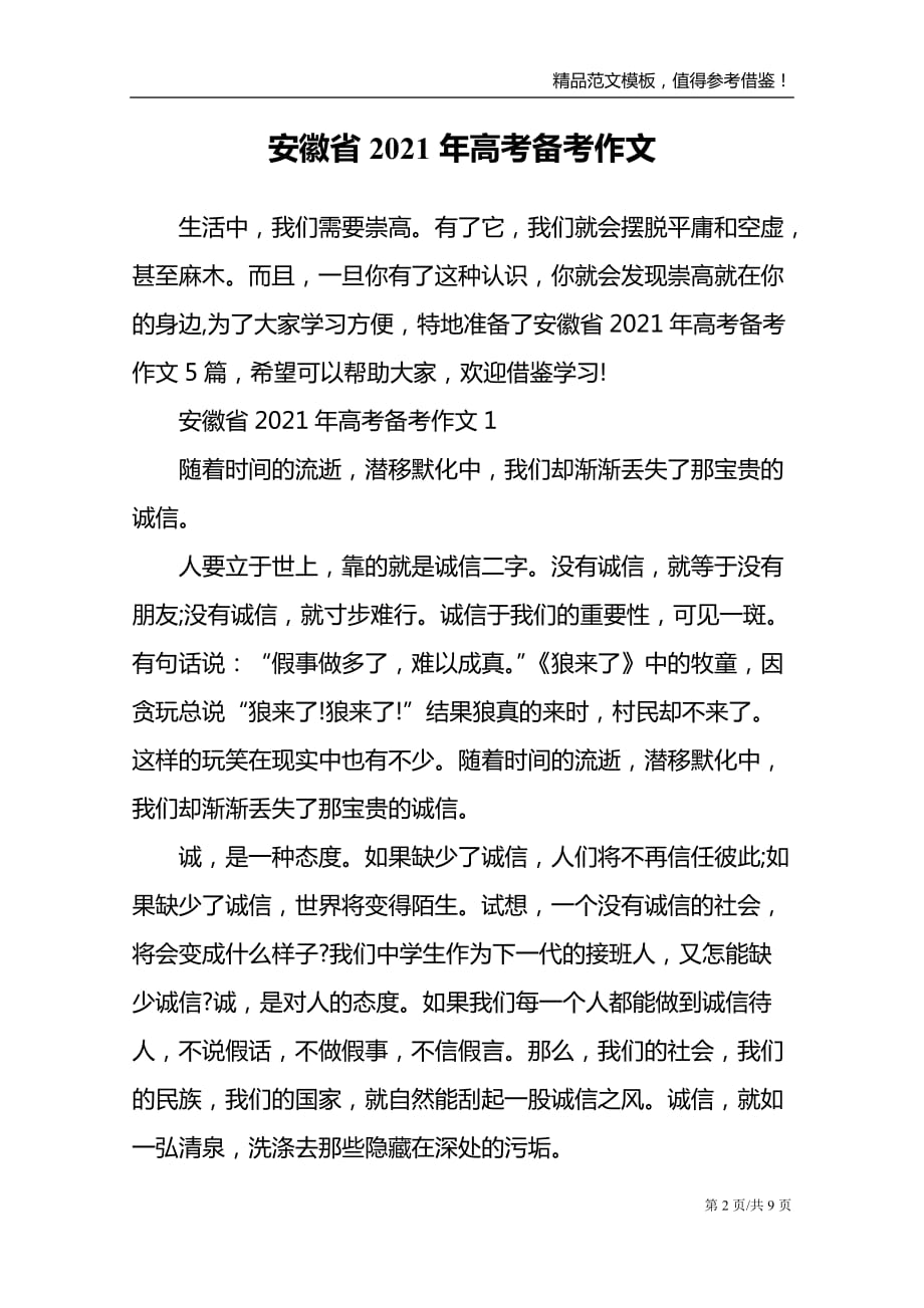 安徽省2021年高考备考作文_第2页