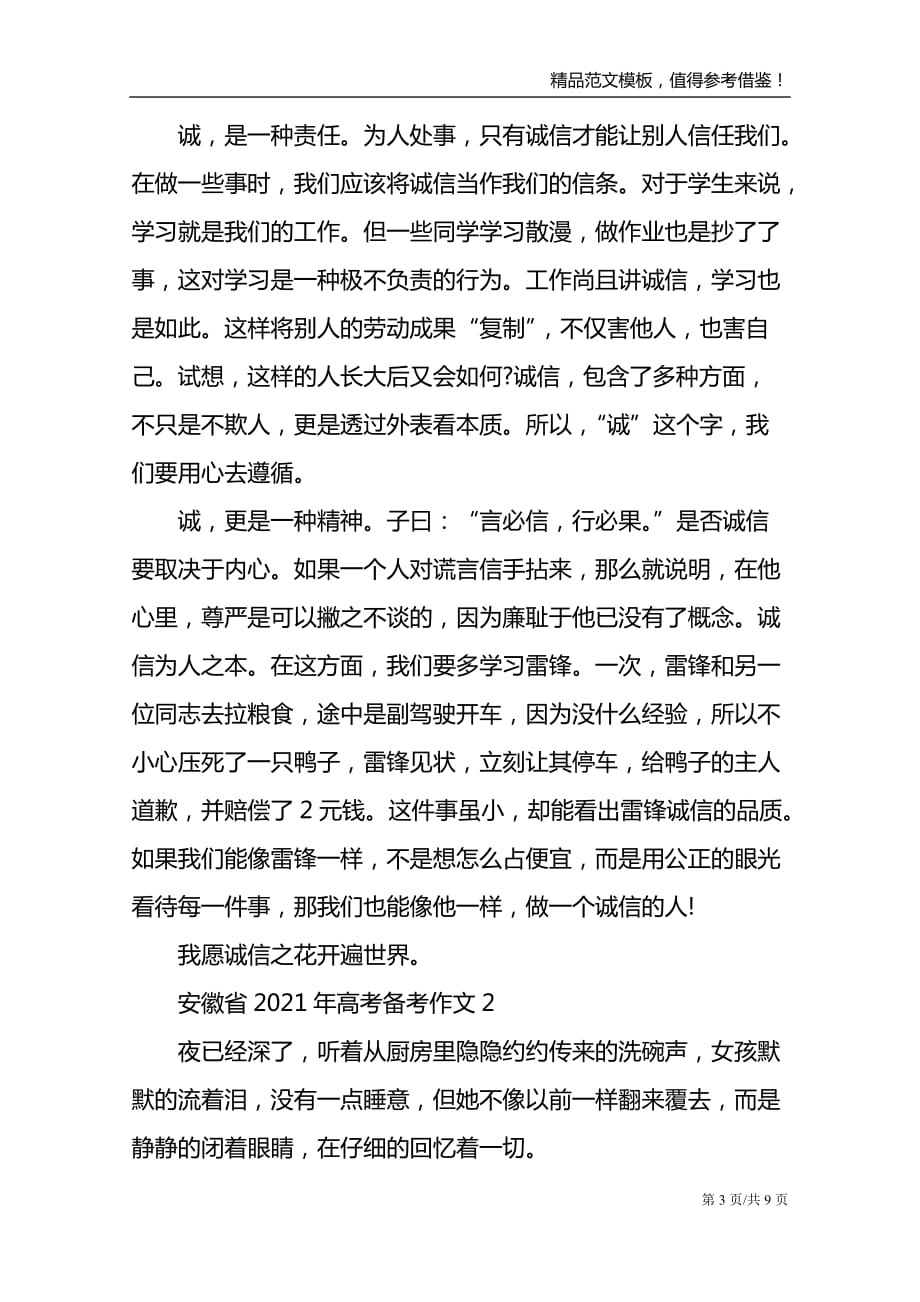 安徽省2021年高考备考作文_第3页