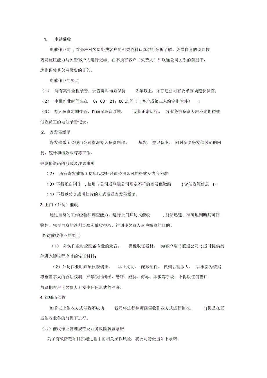 新版联通欠费催缴业务项目实施方案_第3页