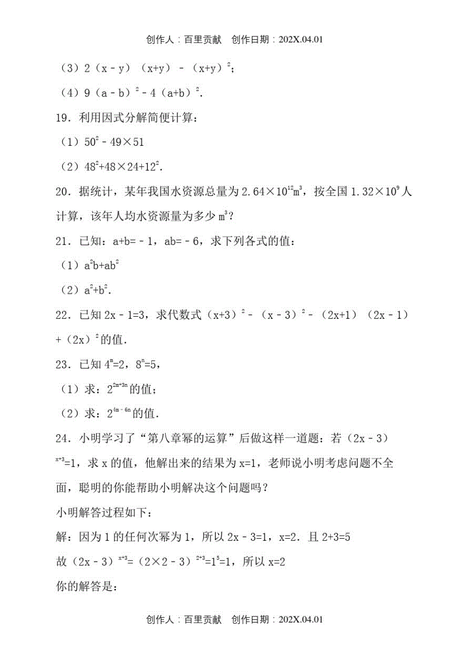 上海市2020鄂教版七年级数学下册复习考试试卷第一次月考数学试卷43_第2页