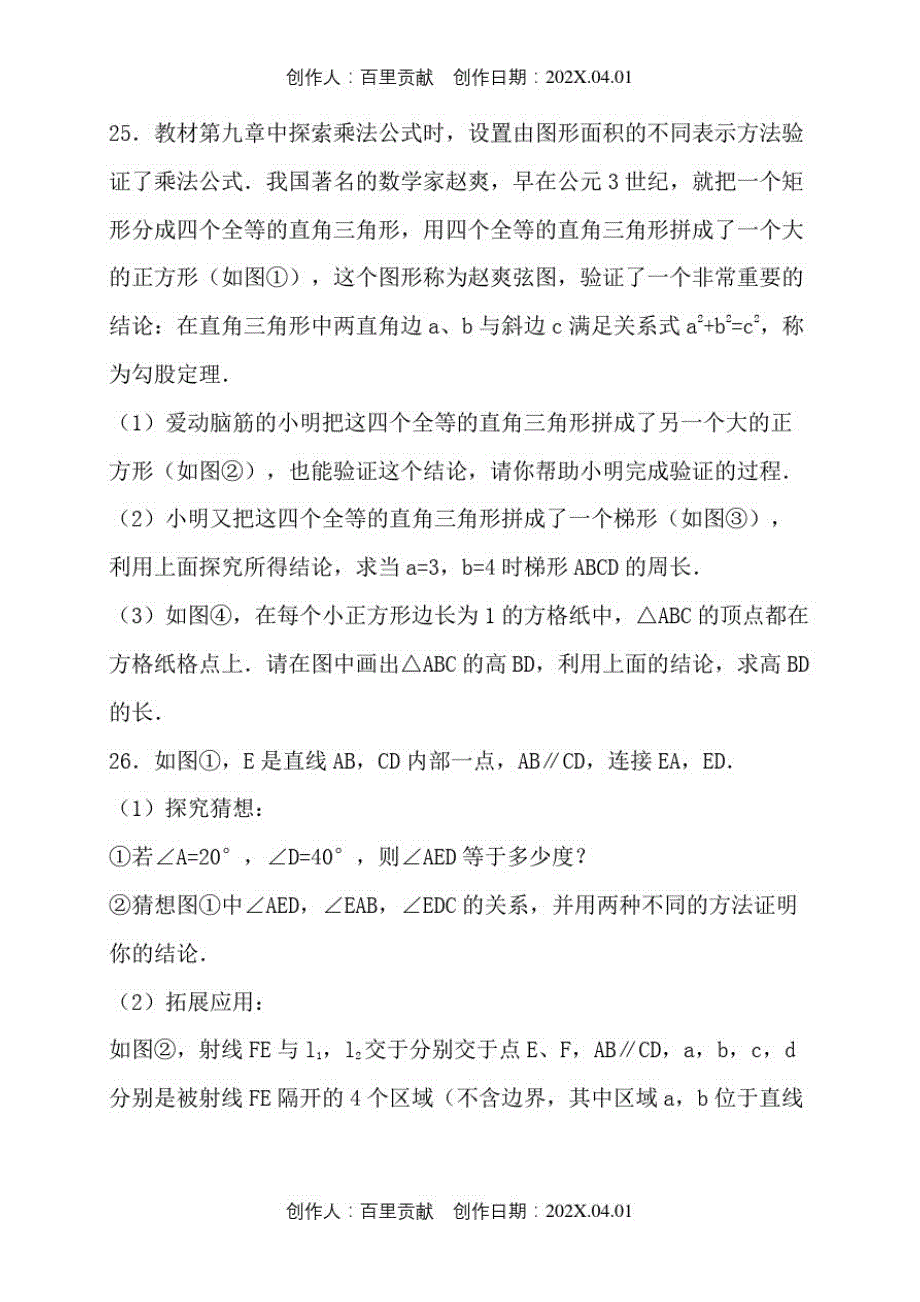 上海市2020鄂教版七年级数学下册复习考试试卷第一次月考数学试卷43_第3页