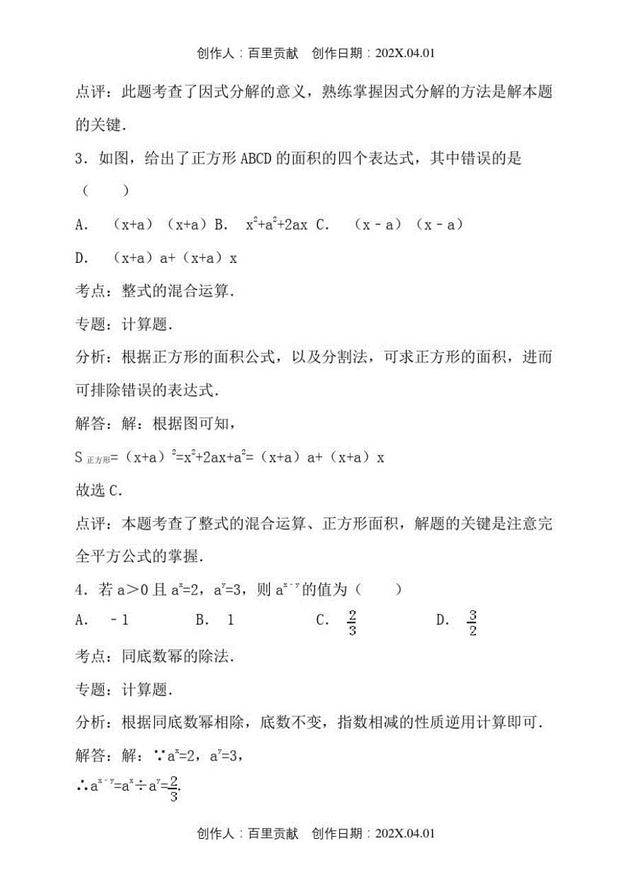 上海市2020鄂教版七年级数学下册复习考试试卷第一次月考数学试卷43_第5页