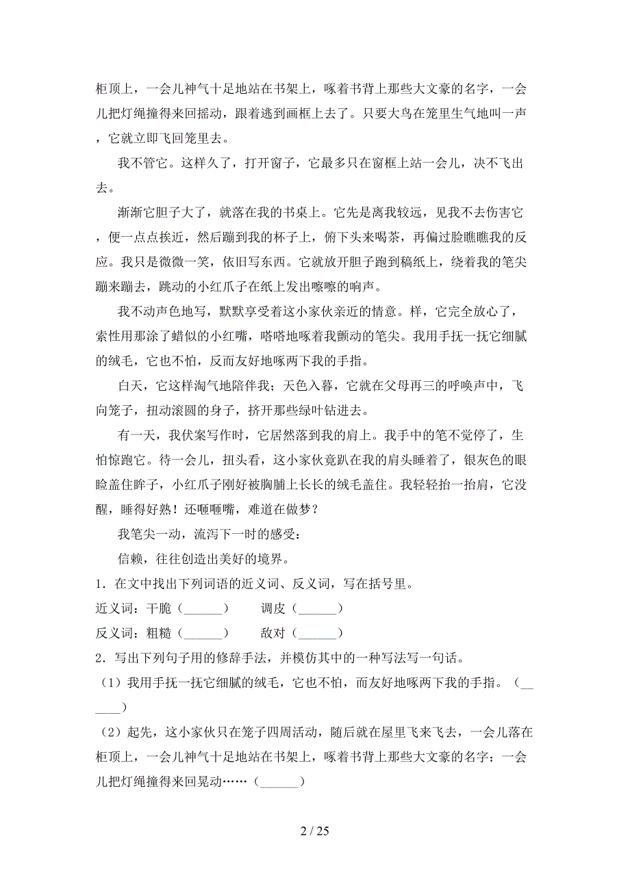 新人教版五年级语文下册阅读理解带答案_第2页