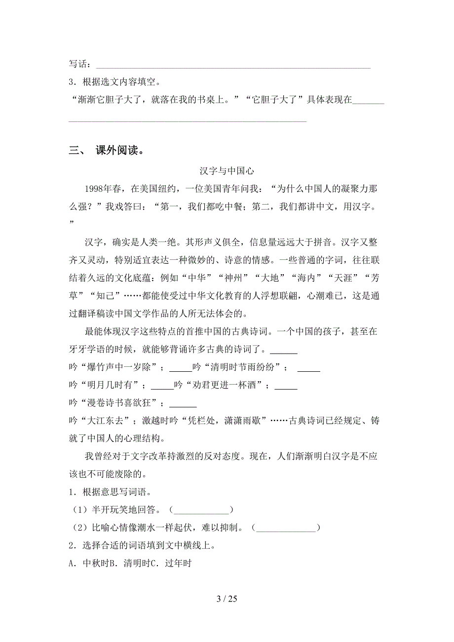 新人教版五年级语文下册阅读理解带答案_第3页