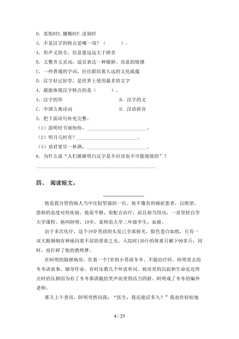 新人教版五年级语文下册阅读理解带答案_第4页