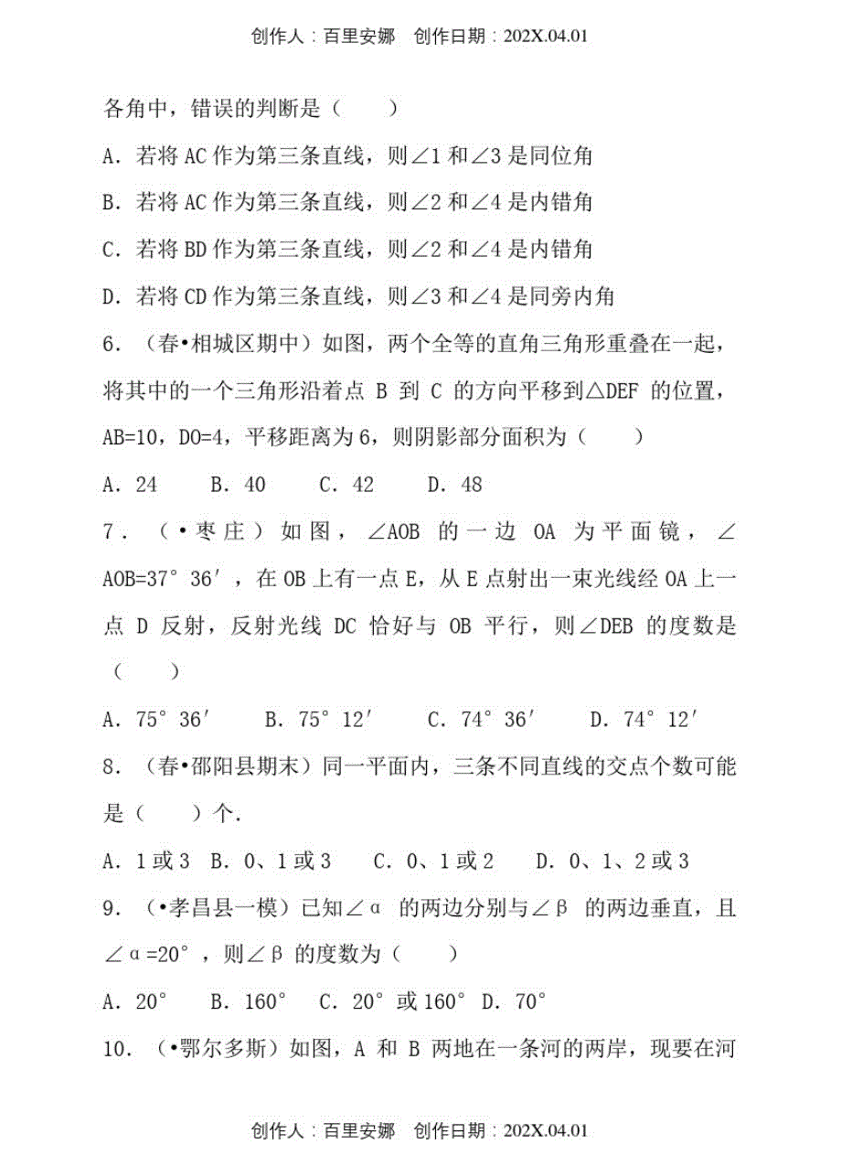 上海市2020人教版七年级数学下册期末复习考试试卷176_第2页