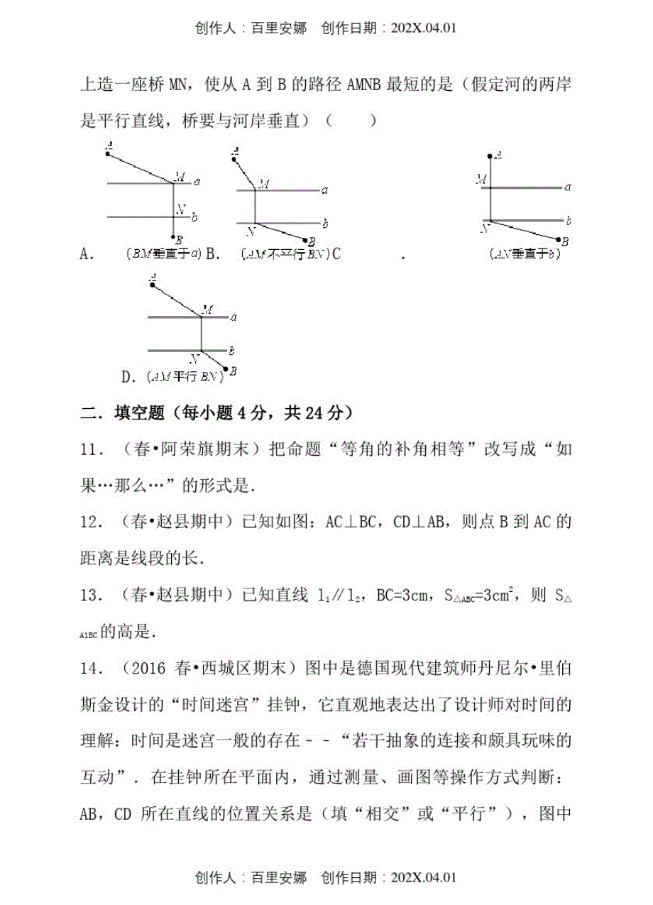 上海市2020人教版七年级数学下册期末复习考试试卷176_第3页