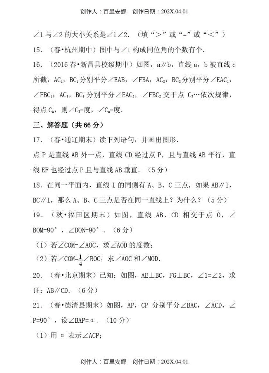 上海市2020人教版七年级数学下册期末复习考试试卷176_第4页